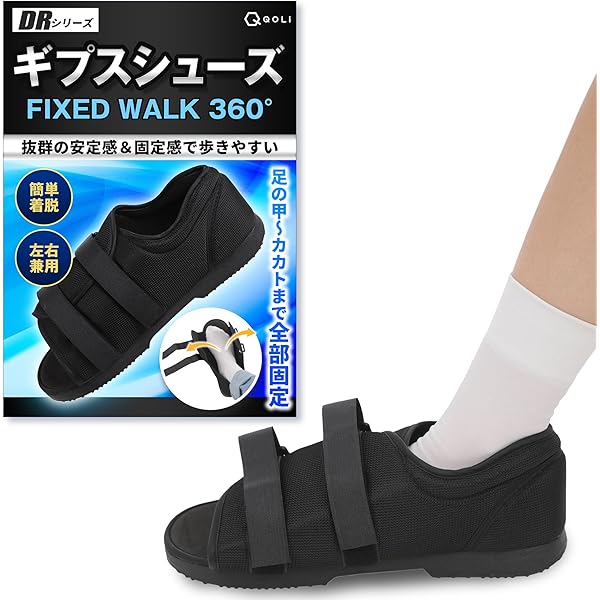 Amazon.co.jp: [AOIREMON] ギプスシューズ つま先カバー付キ